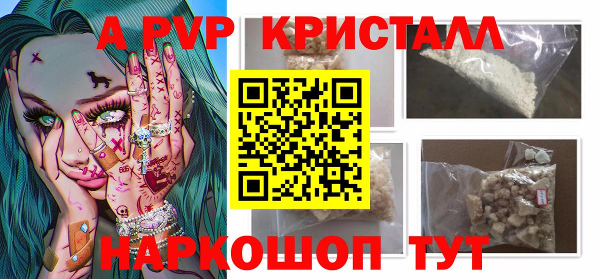 Alpha PVP Соль  Альфа ПВП VHQ  Alpha-PVP кристаллы  наркошоп  APVP  Вход с VPN  Чусовой 