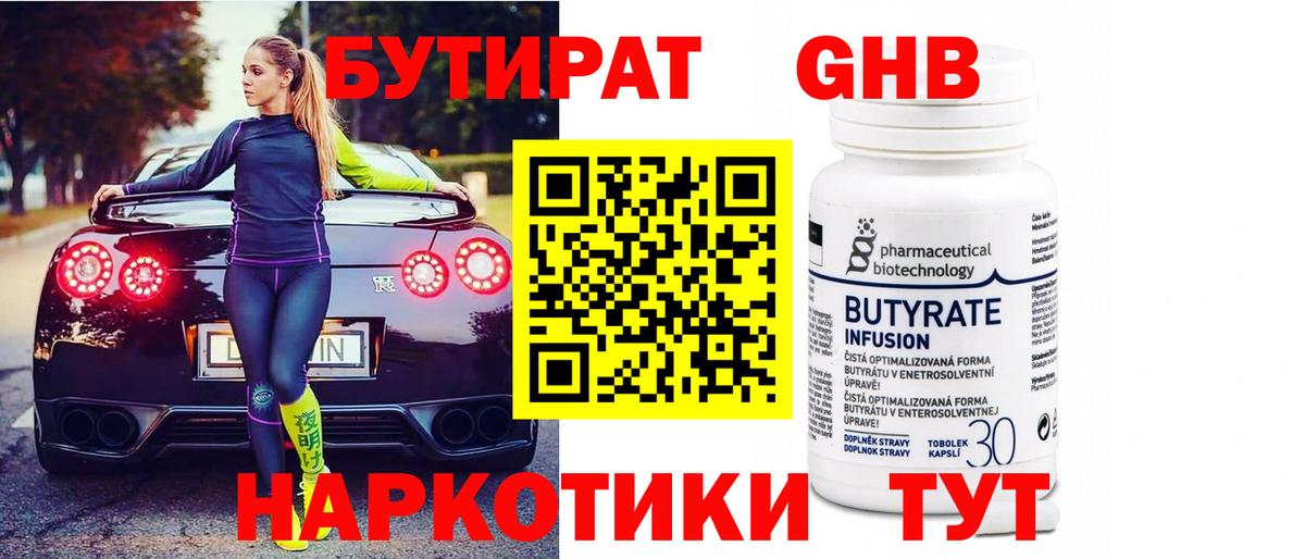 Бутират вода Чусовой