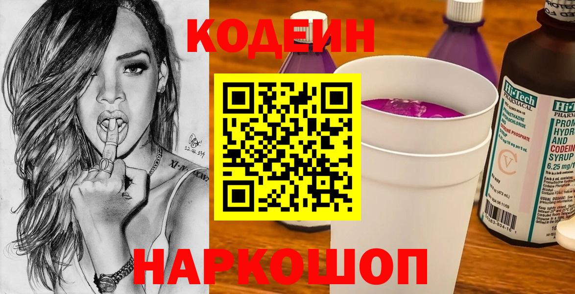 Кодеиновый сироп Lean напиток Lean (лин) Чусовой