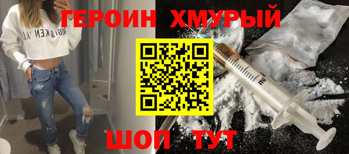 ГЕРОИН герыч Чусовой