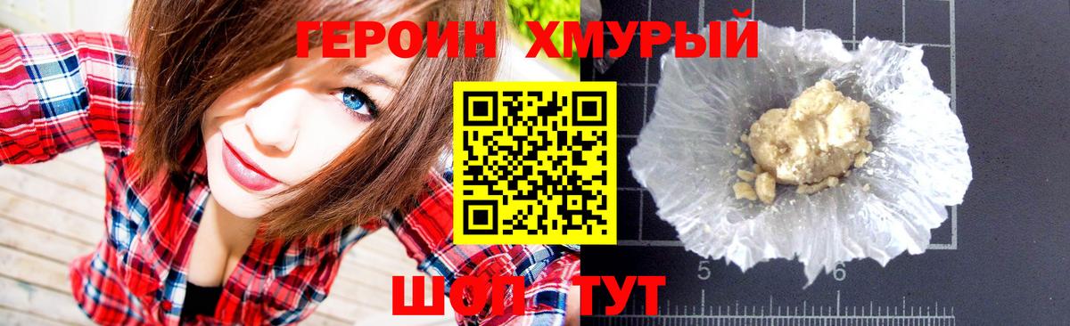 ГЕРОИН хмурый  Вход с VPN  Чусовой 