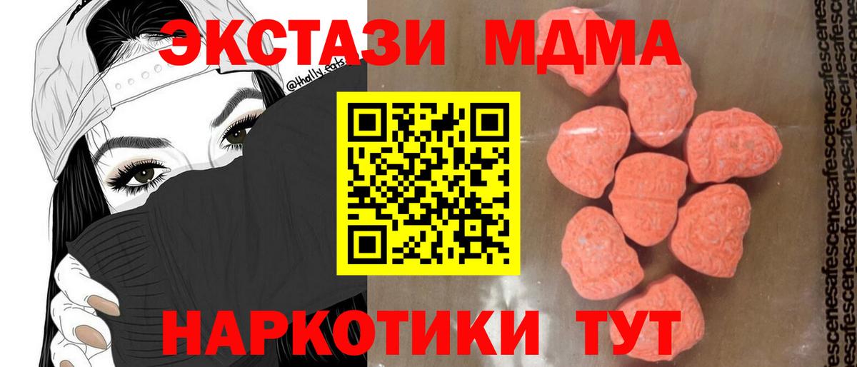 MDMA  МДМА молли  MDMA кристаллы  Вход с VPN  Чусовой 